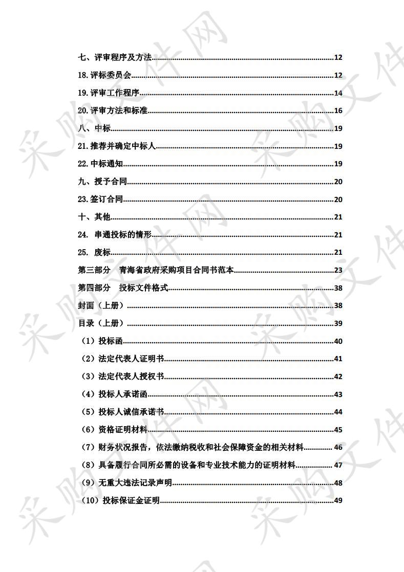 北京华诚永信工程管理有限公司关于《2019年同仁县农村环境综合整治项目（设备购置）》