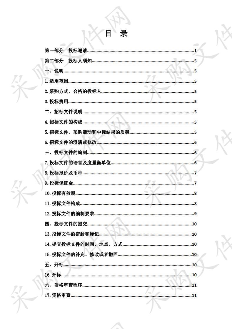 北京华诚永信工程管理有限公司关于《2019年同仁县农村环境综合整治项目（设备购置）》