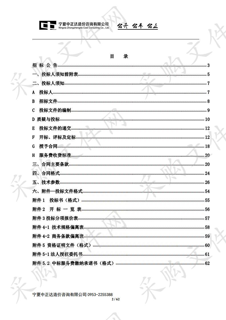 吴忠市利通区金积中心学校智慧校园建设采购项目