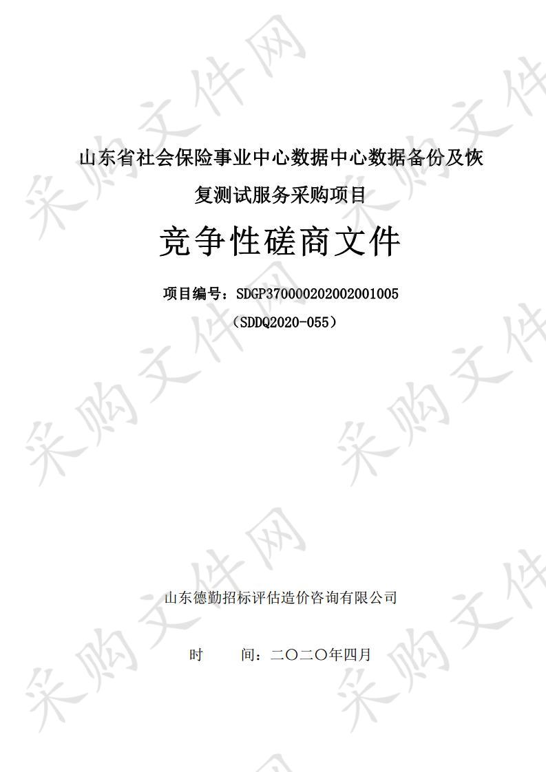 山东省社会保险事业中心数据中心数据备份及恢复测试服务采购项目