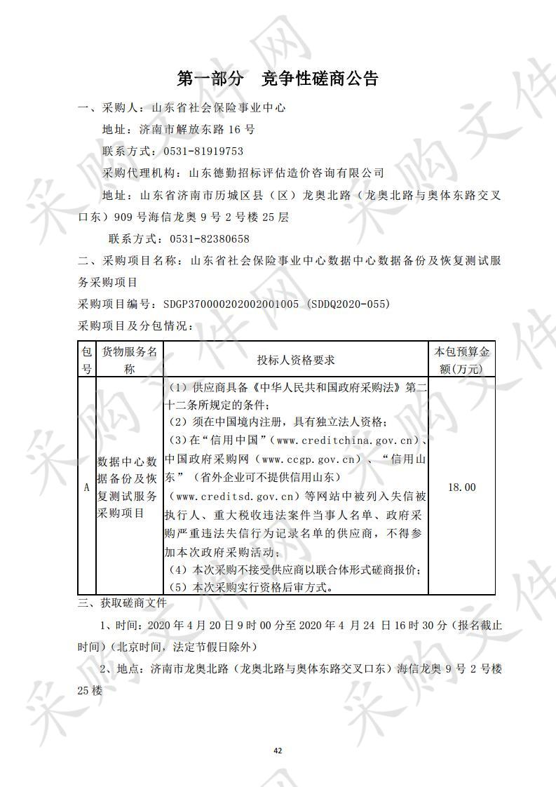 山东省社会保险事业中心数据中心数据备份及恢复测试服务采购项目