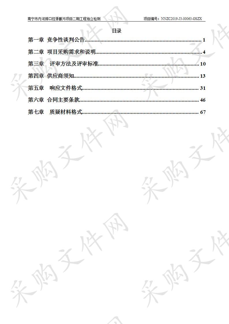 南宁市内河排口控源截污项目二期工程独立检测