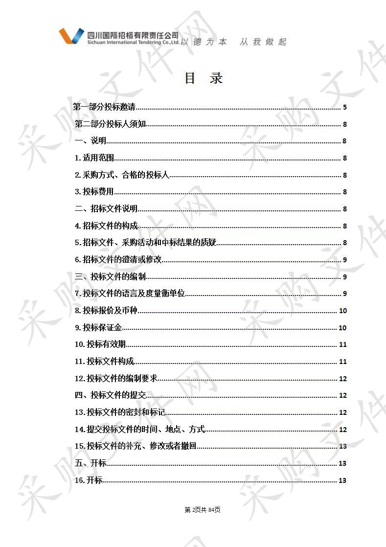 海西州职业技术学校工业分析与检验专业实训设备采购项目