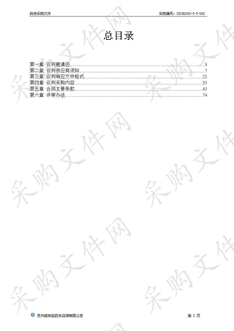 娄葑实验小学金益校区改扩建项目工程监理