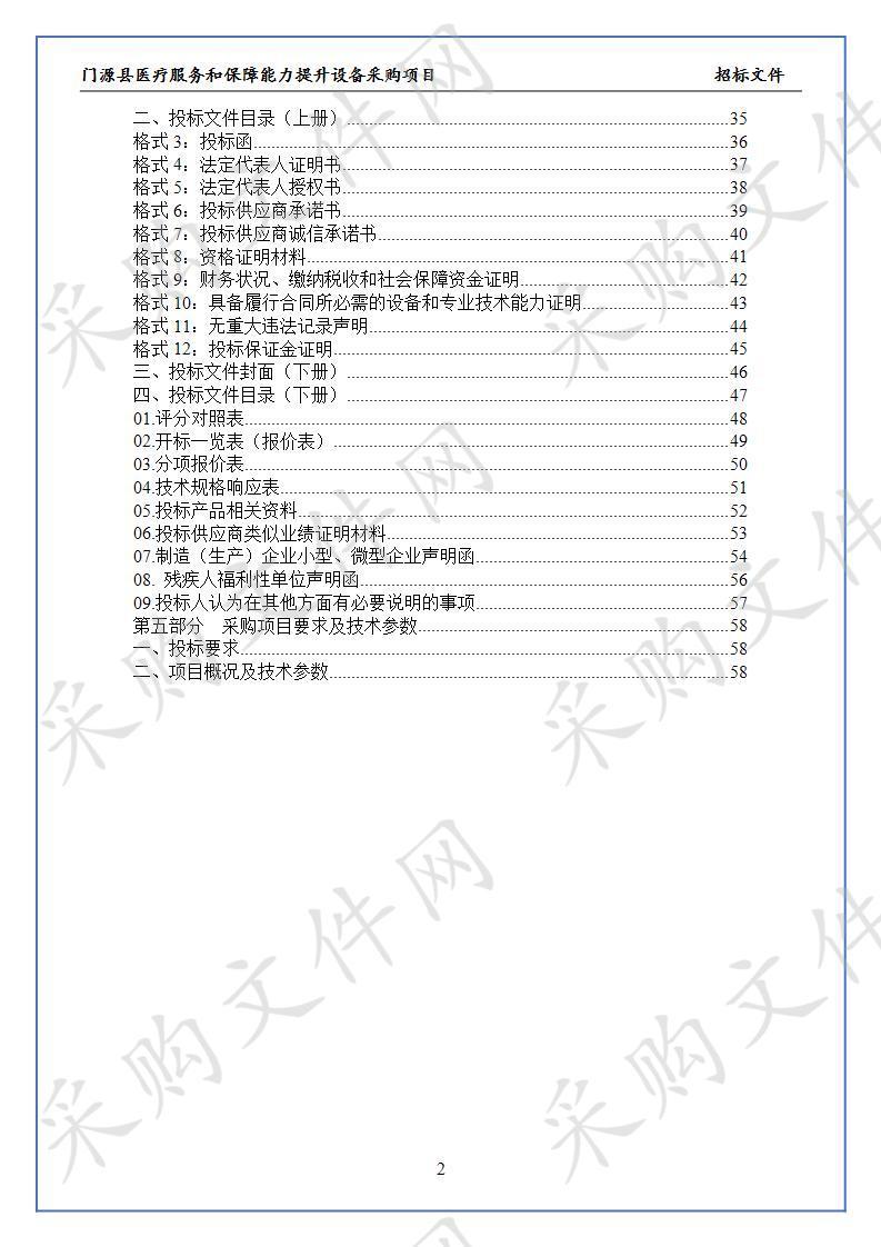 门源县医疗服务和保障能力提升设备采购项目（二次)