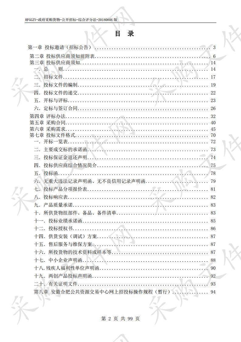 合肥经济技术开发区海恒社区卫生服务中心医疗设备采购项目 