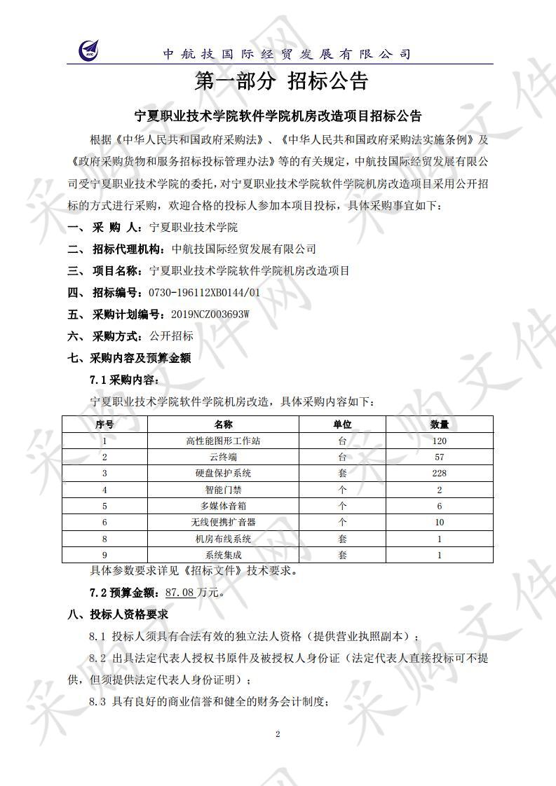 宁夏职业技术学院软件学院机房改造项目