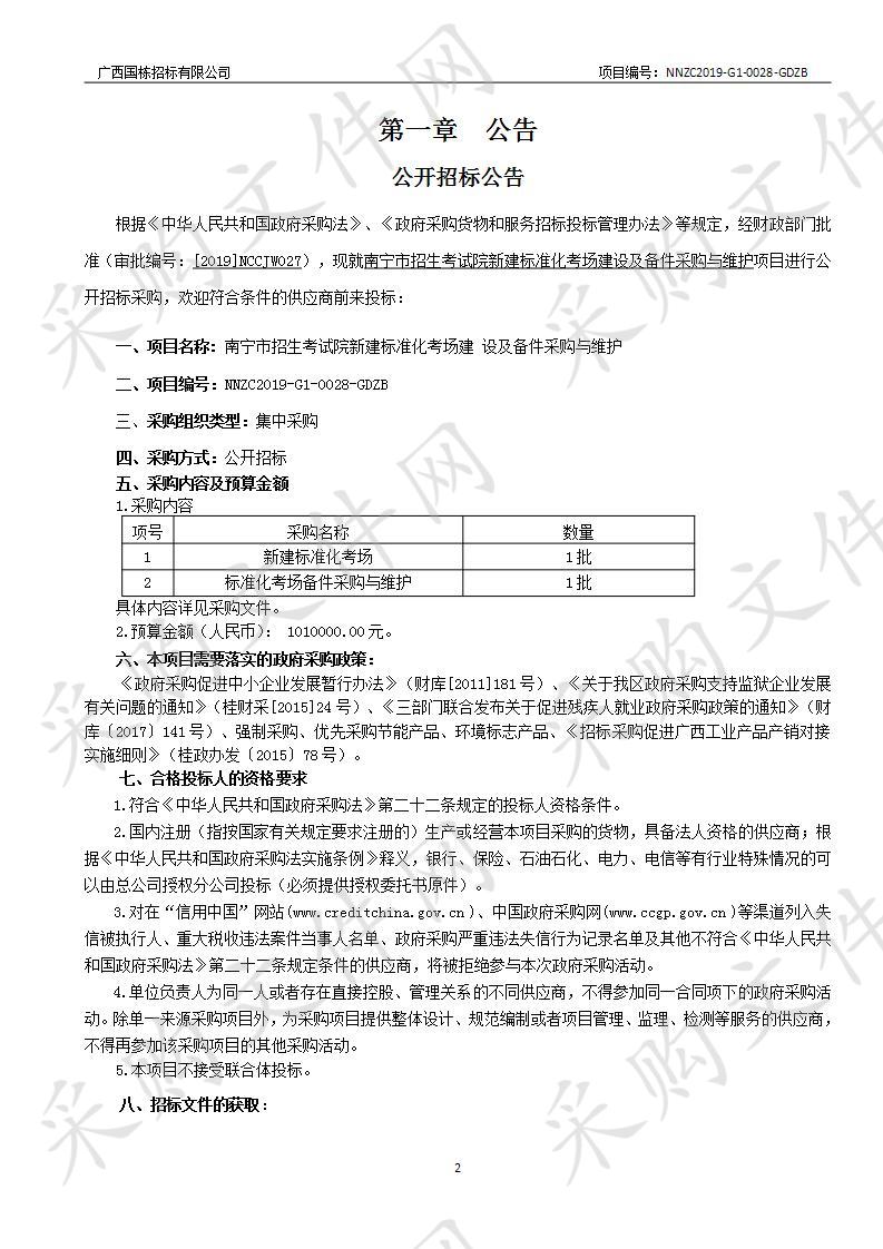 南宁市招生考试院新建标准化考场建设及备件采购与维护