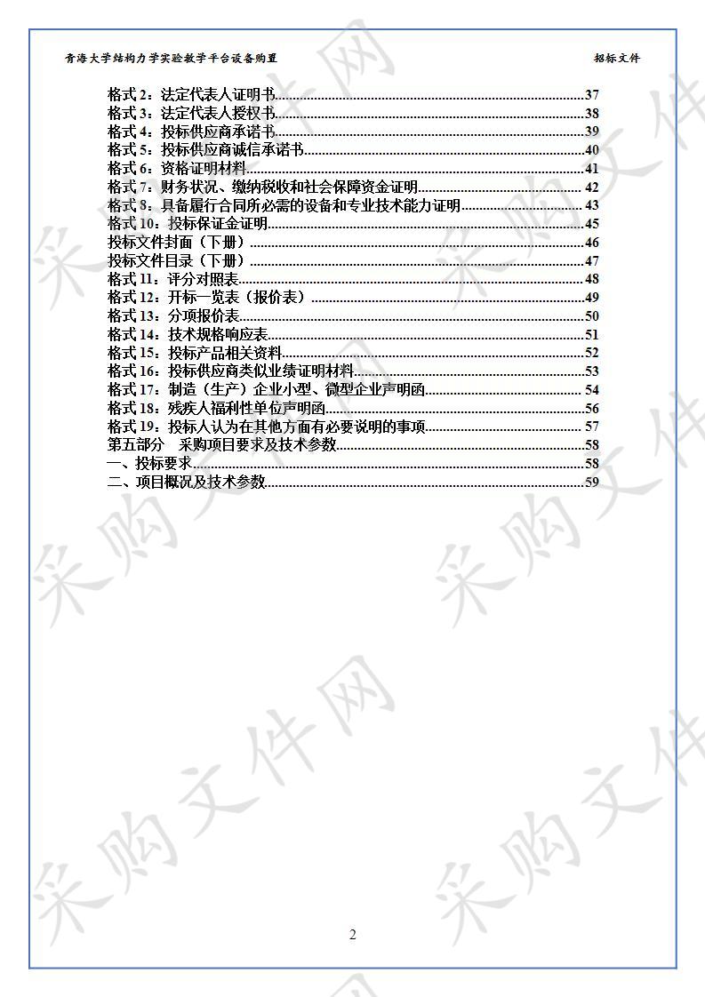 青海大学结构力学实验教学平台设备购置