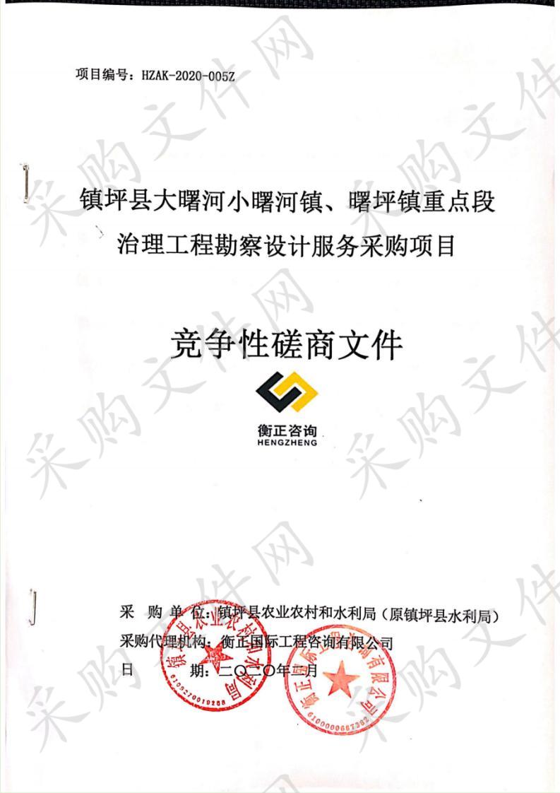 镇坪县大曙河小曙河镇、曙坪镇重点段治理工程勘察设计服务采购项目