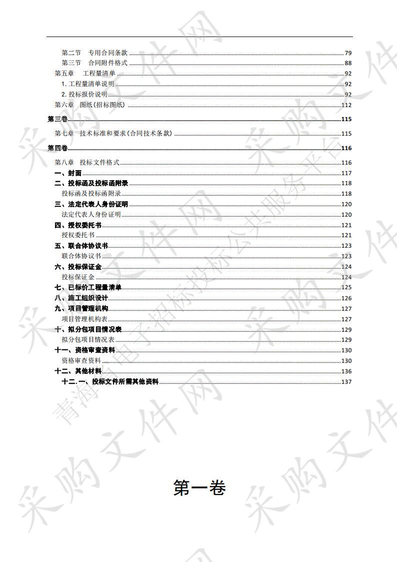 2019年湟中县田家寨镇上营一村等5村高标准农田建设项目（一标段）