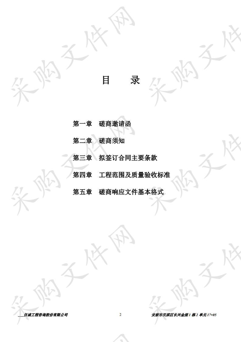 平利县西河镇东坝村道路改造、凤凰寨村六组闻家湾至简家梁通组路工程