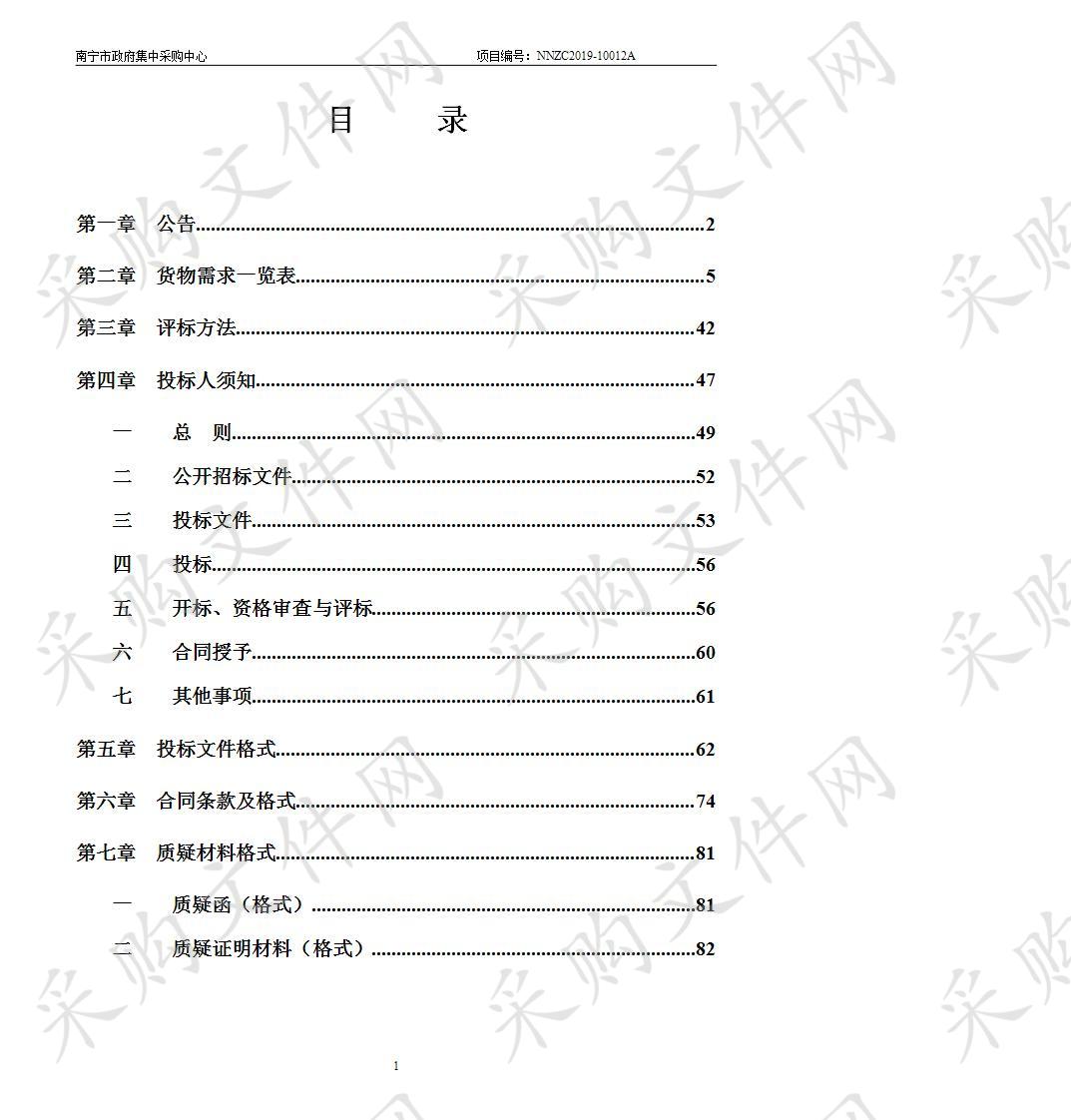 南宁市公安局刑事技术装备采购第二期第一、二批采购