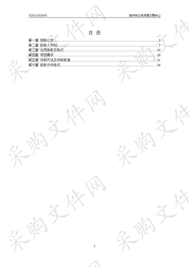 扬州市人事考试管理办公室面试评分系统建设采购项目