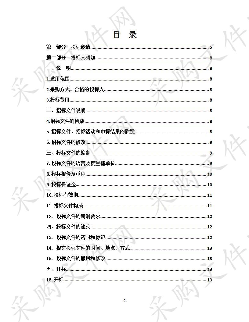 海西州高级中学学生食堂承包服务项目