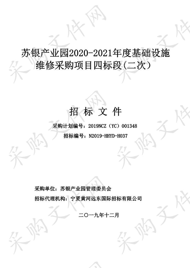 苏银产业园2020-2021年度基础设施维修采购项目四标段