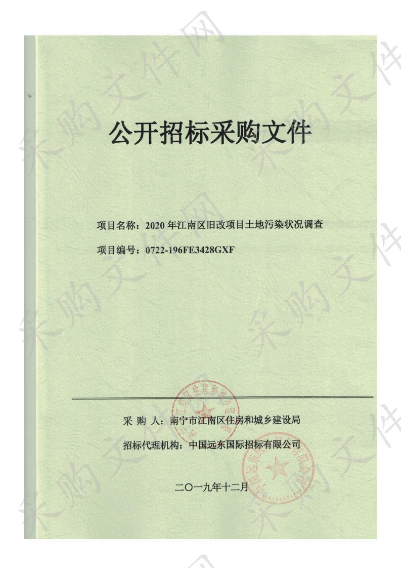 2020年江南区旧改项目土地污染状况调查