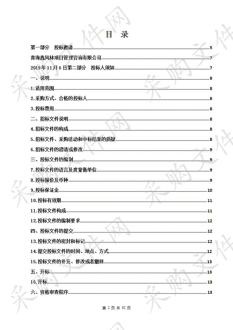 循化县2019年第二批林业改革资金迹地更新和低效林改造项目