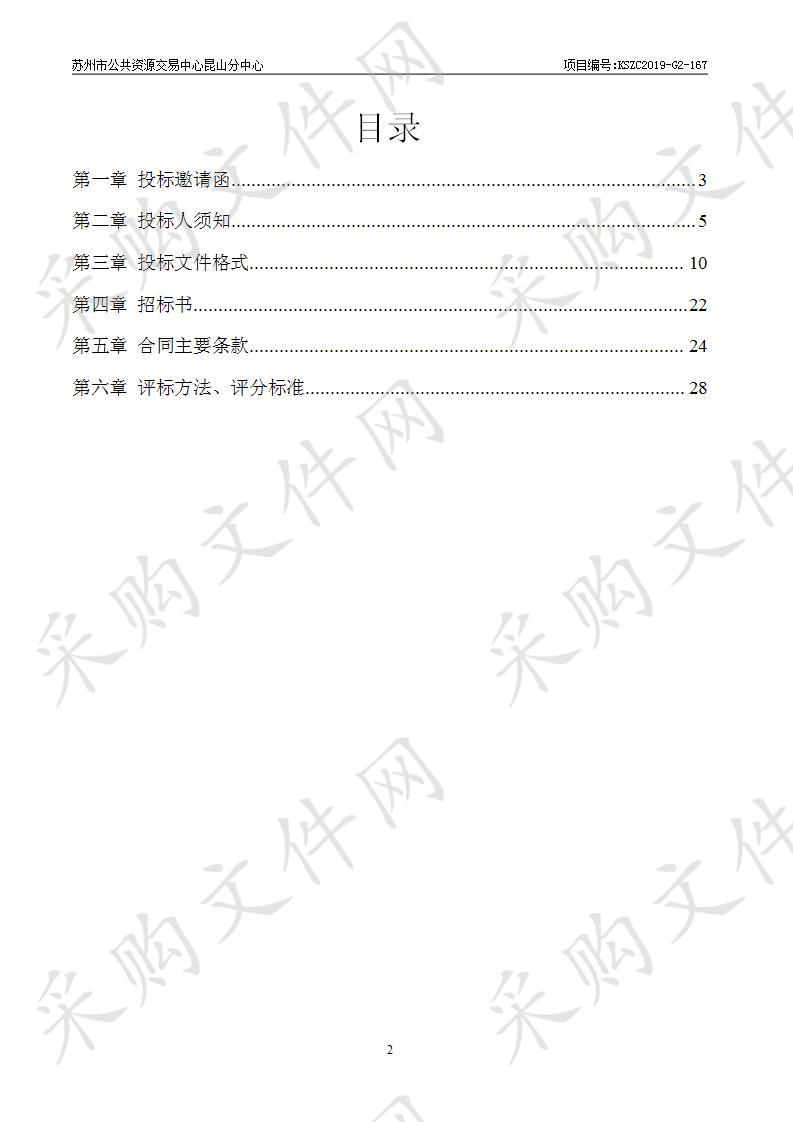 绿化修剪养护项目