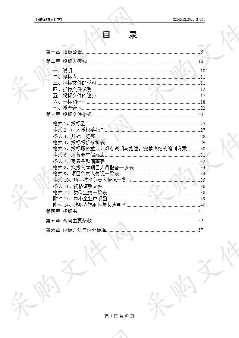 苏州市本级（姑苏区）不动产登记数据整合二期项目