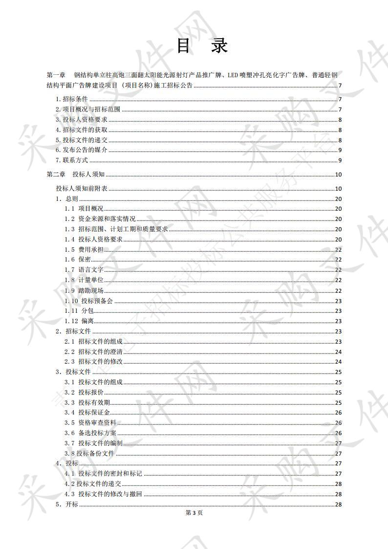 钢结构单立柱高炮三面翻太阳能光源射灯产品推广牌、LED喷塑冲孔亮化字广告牌、普通轻钢结构平面广告牌建设项目