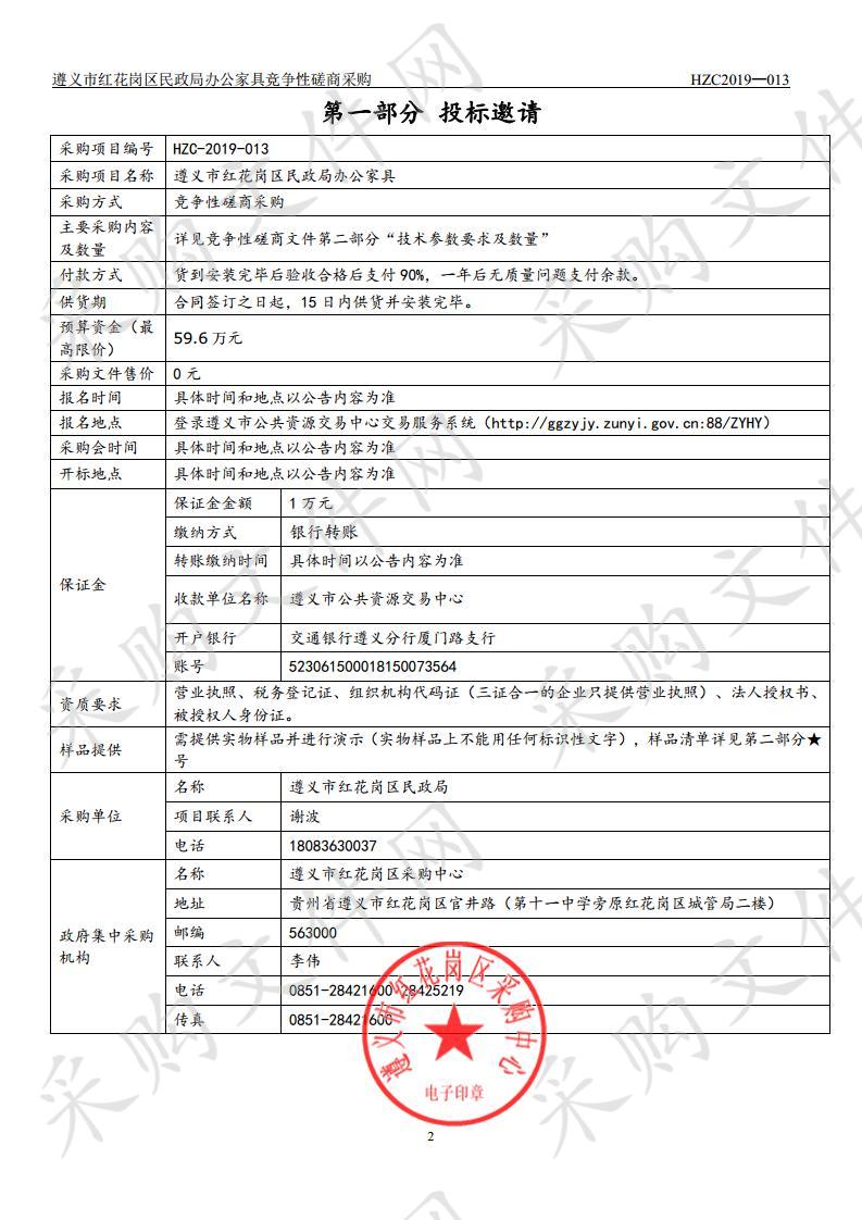 遵义市红花岗区民政局办公家具