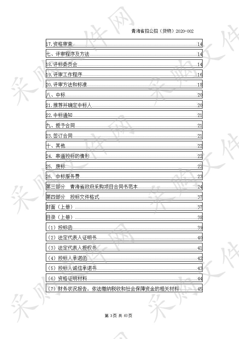 甘德县民政局2020年春季疫情期间救灾粮食政府