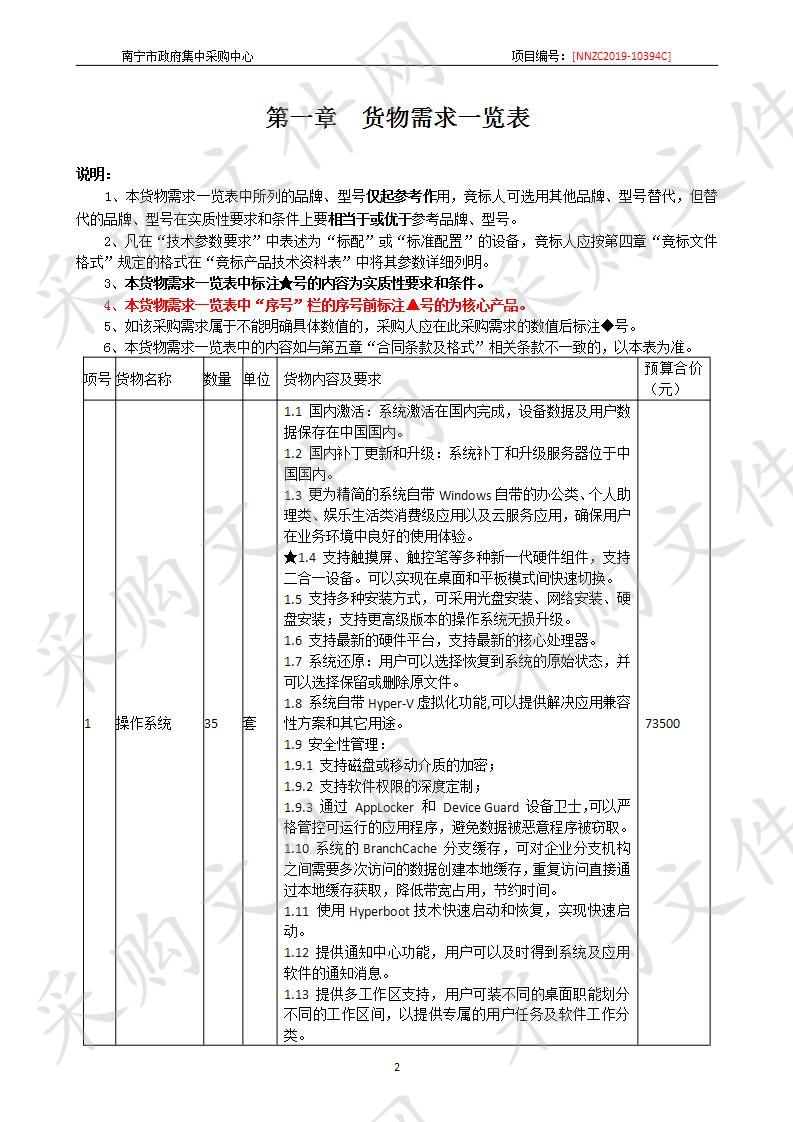 中国共产党南宁市直属机关工作委员会市直机关运动会工作软件采购