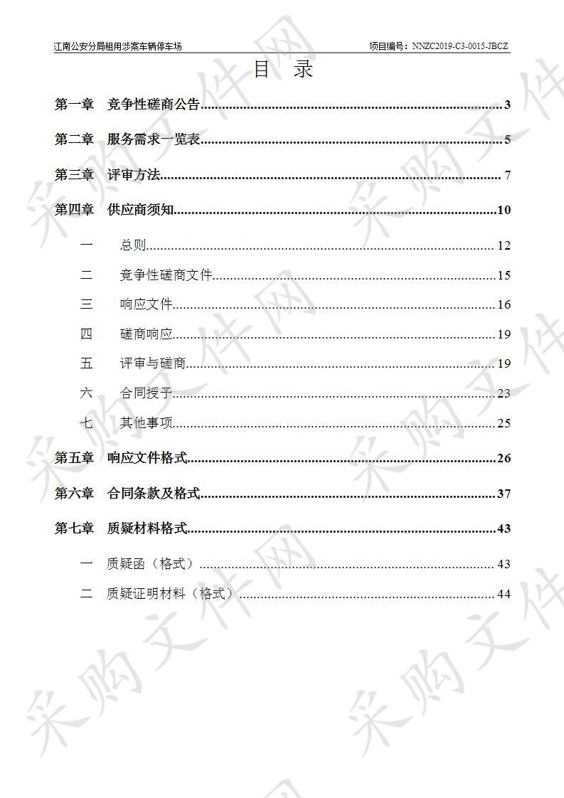 江南公安分局租用涉案车辆停车场