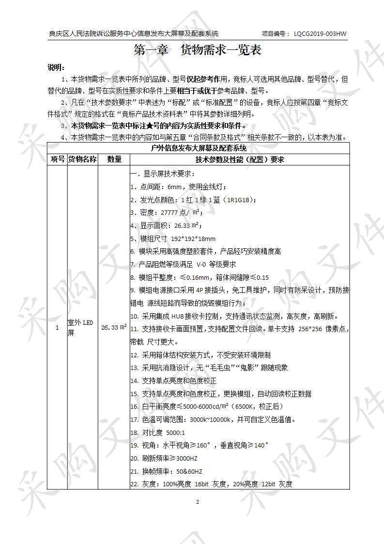 良庆区人民法院诉讼服务中心信息发布大屏幕及配套系统采购