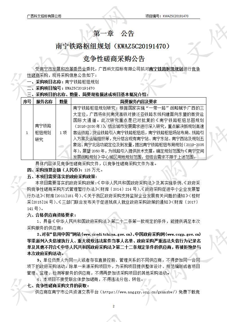 南宁铁路枢纽规划