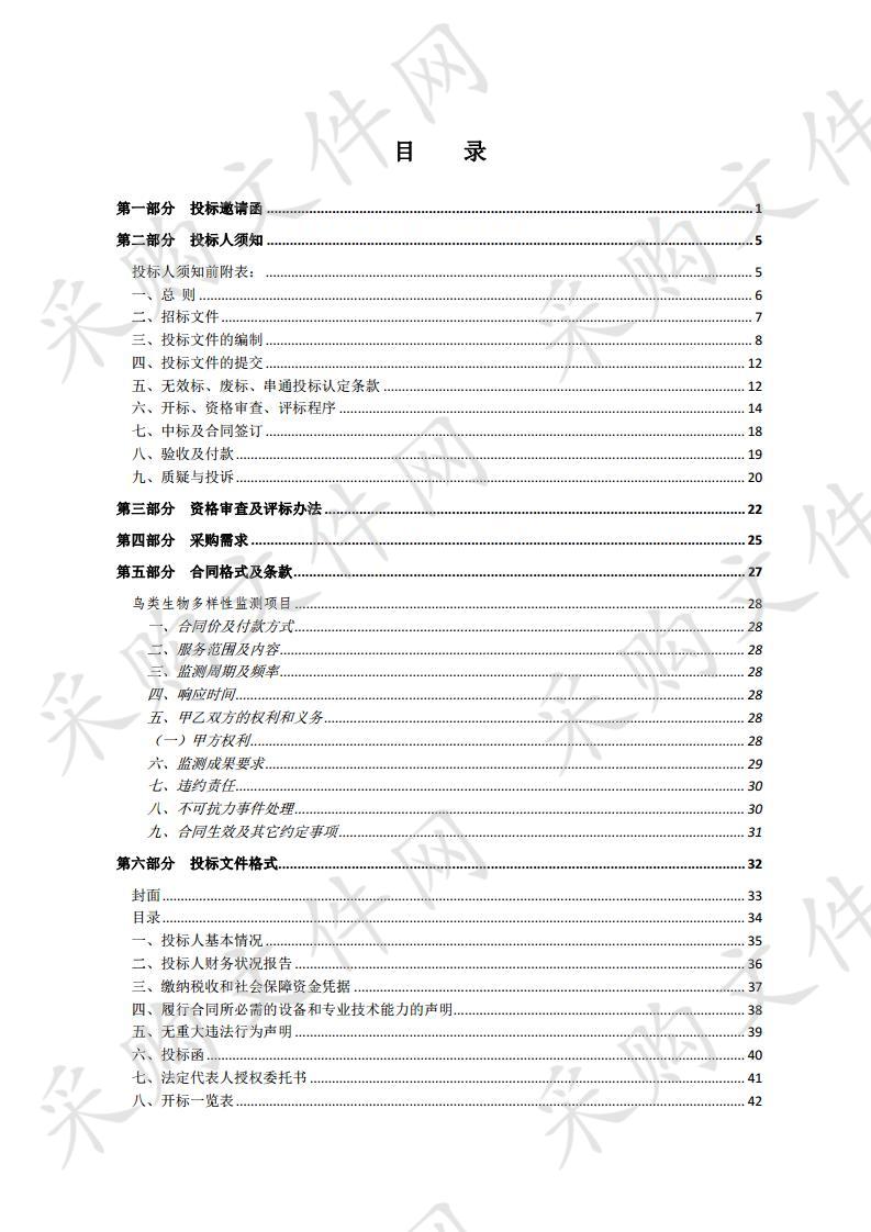 鸟类生物多样性监测项目