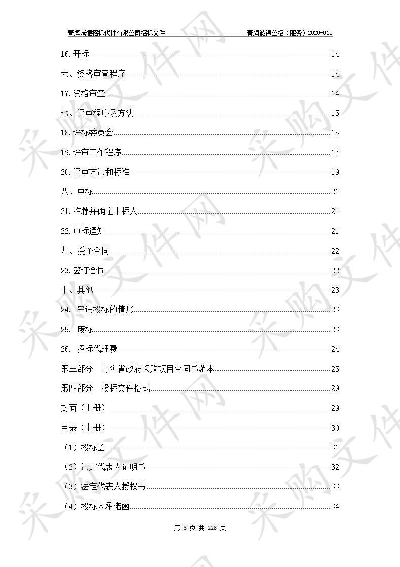 青海畜牧兽医职业技术学院教学资源库建设、网络课程建设及校本教材编写项目（第二次）