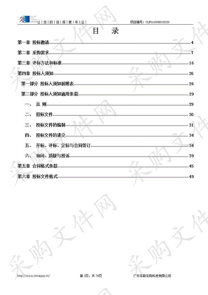 市教育局广州卫职院2020年中医与针推实训设备购置项目