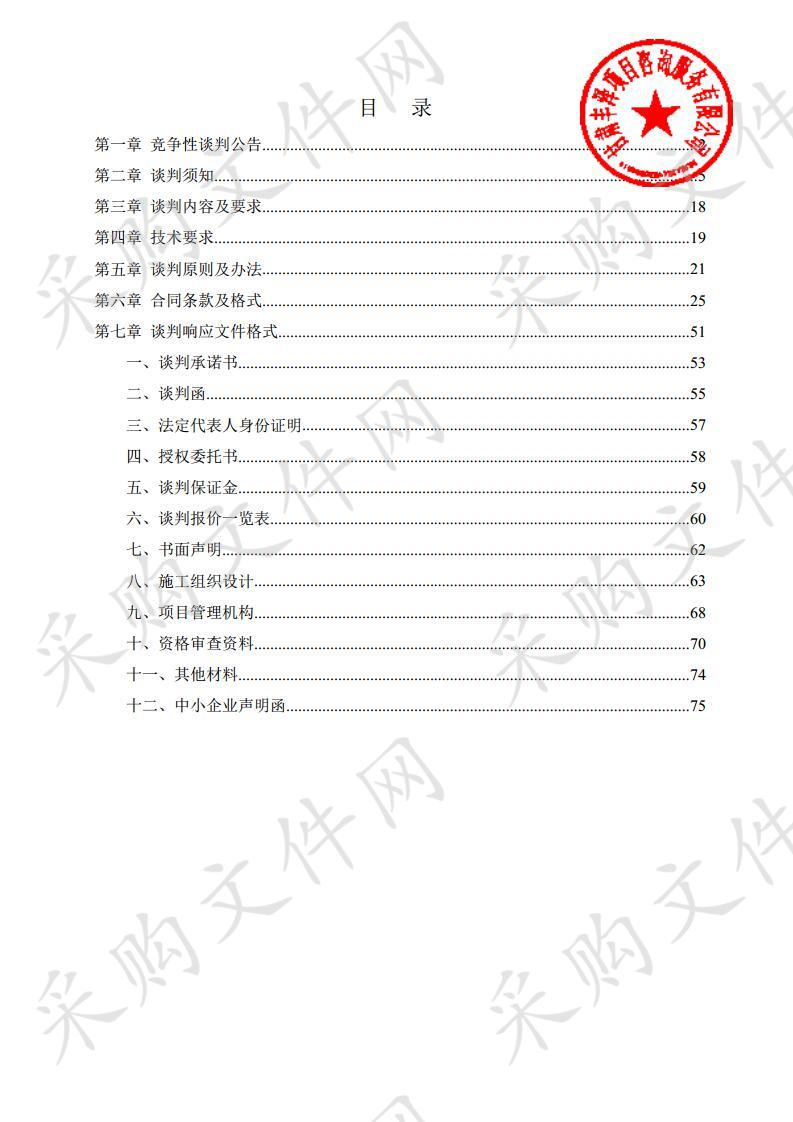 静宁县雷大镇2020年平凉红牛养殖基地建设项目