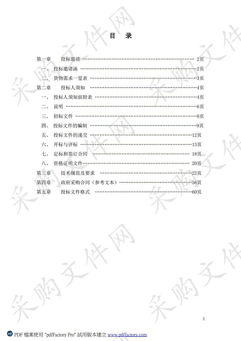 石嘴山市机关事务管理局机关餐厅食品原材料供应商招标项目（2020.01—2022.01）