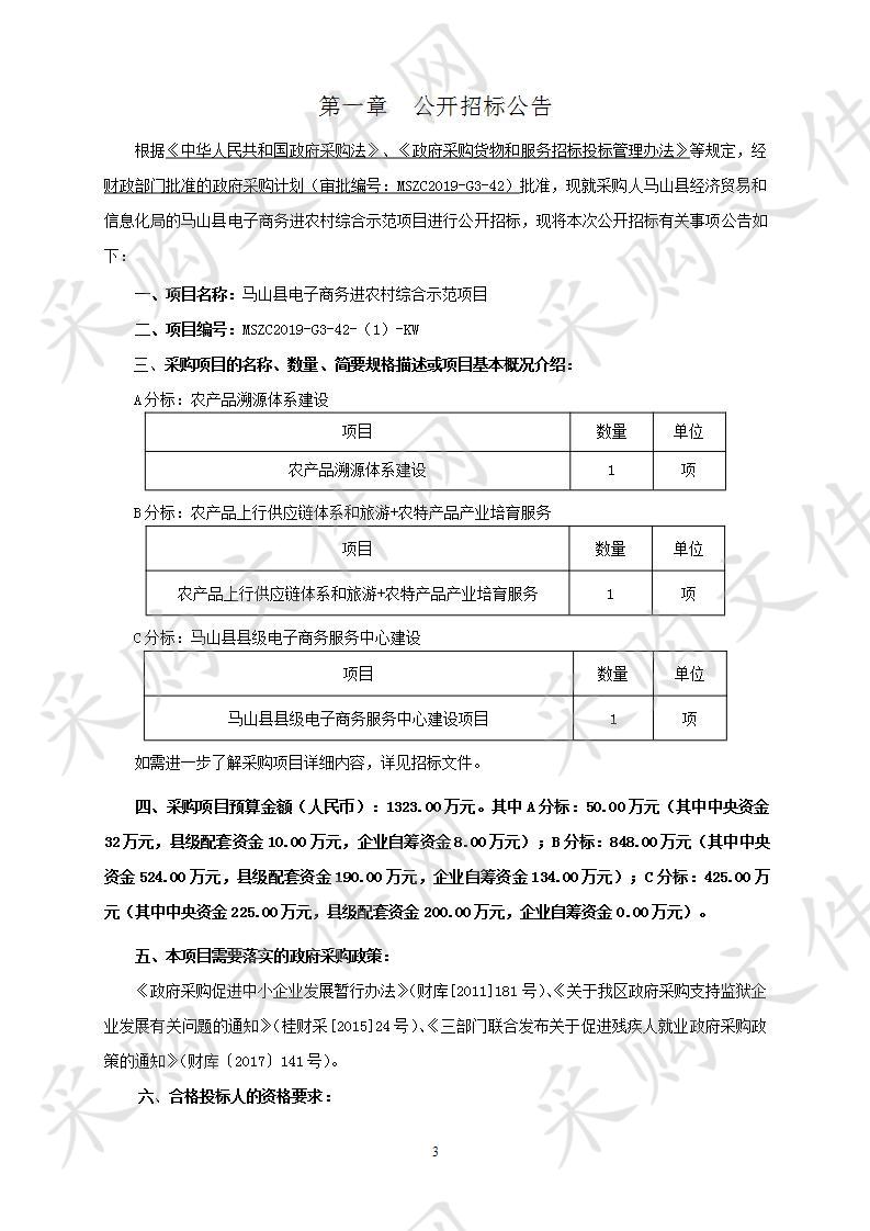 马山县电子商务进农村综合示范项目乡村电子商务服务站（点）建设及农村电子商务物流体系建设