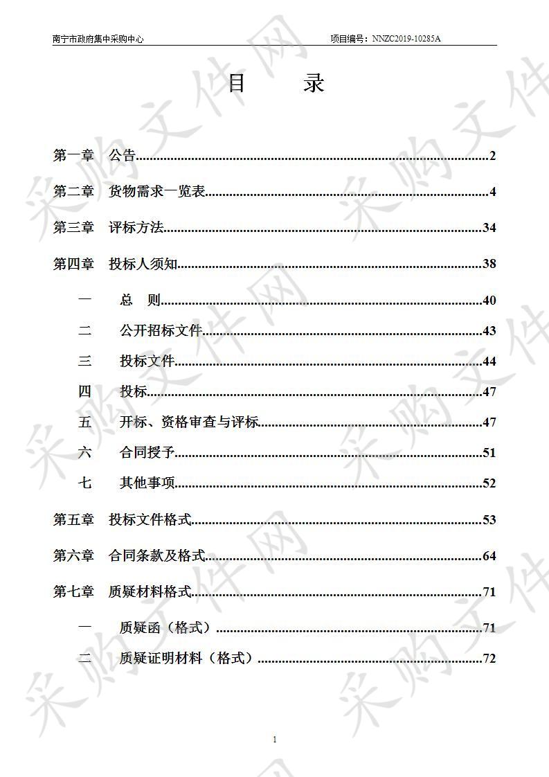 南宁市公安局云计算数据中心机房300KW配电接入设备采购及安装