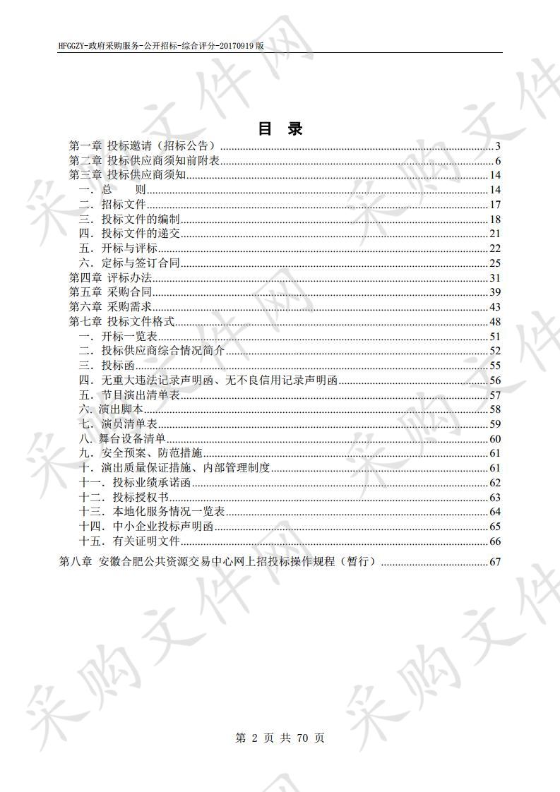 庐江县农村文化建设专项补助-2020年度“送戏进万村”服务项目 