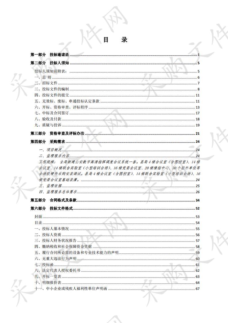 泗阳县公安数字高清指挥调度会议系统建设施工监理项目