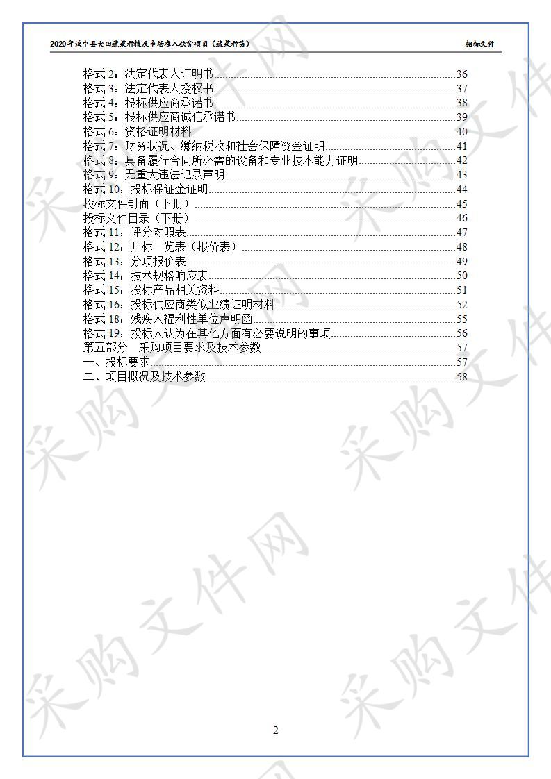 2020年湟中县大田蔬菜种植及市场准入扶贫项目（蔬菜种苗）