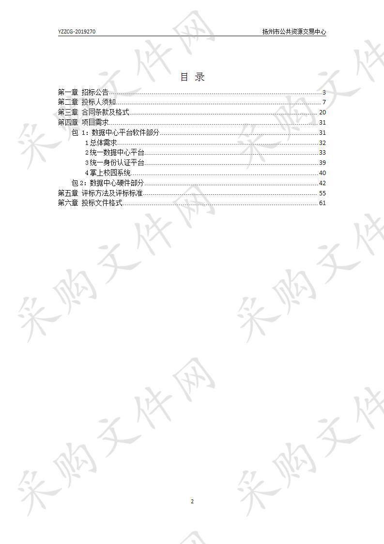 江苏省扬州技师学院数据中心平台建设项目