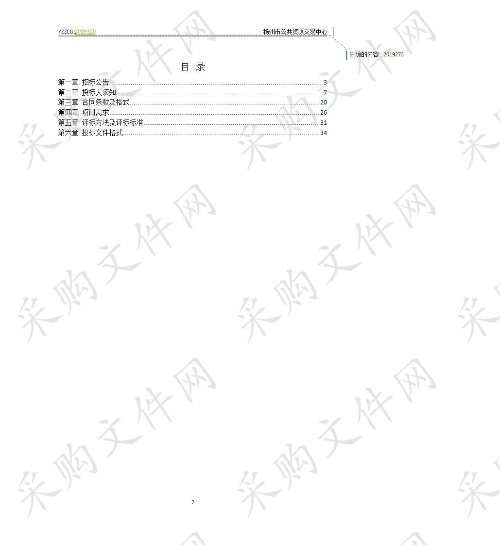 扬州市政务服务管理办公室工程建设项目审批管理系统监理、第三方测评