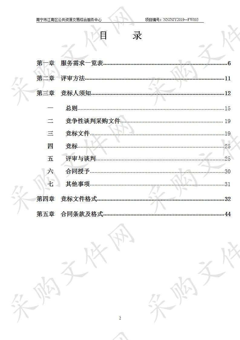 南宁市江南区苏圩镇苏保小学教学综合楼、南宁市江南区苏圩镇联英小学教学综合楼工程检测采购