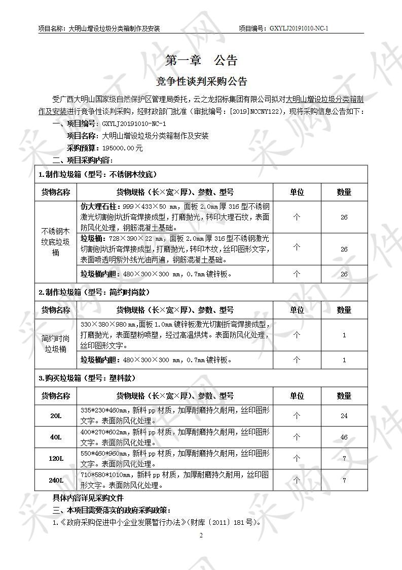 大明山增设垃圾分类箱制作及安装