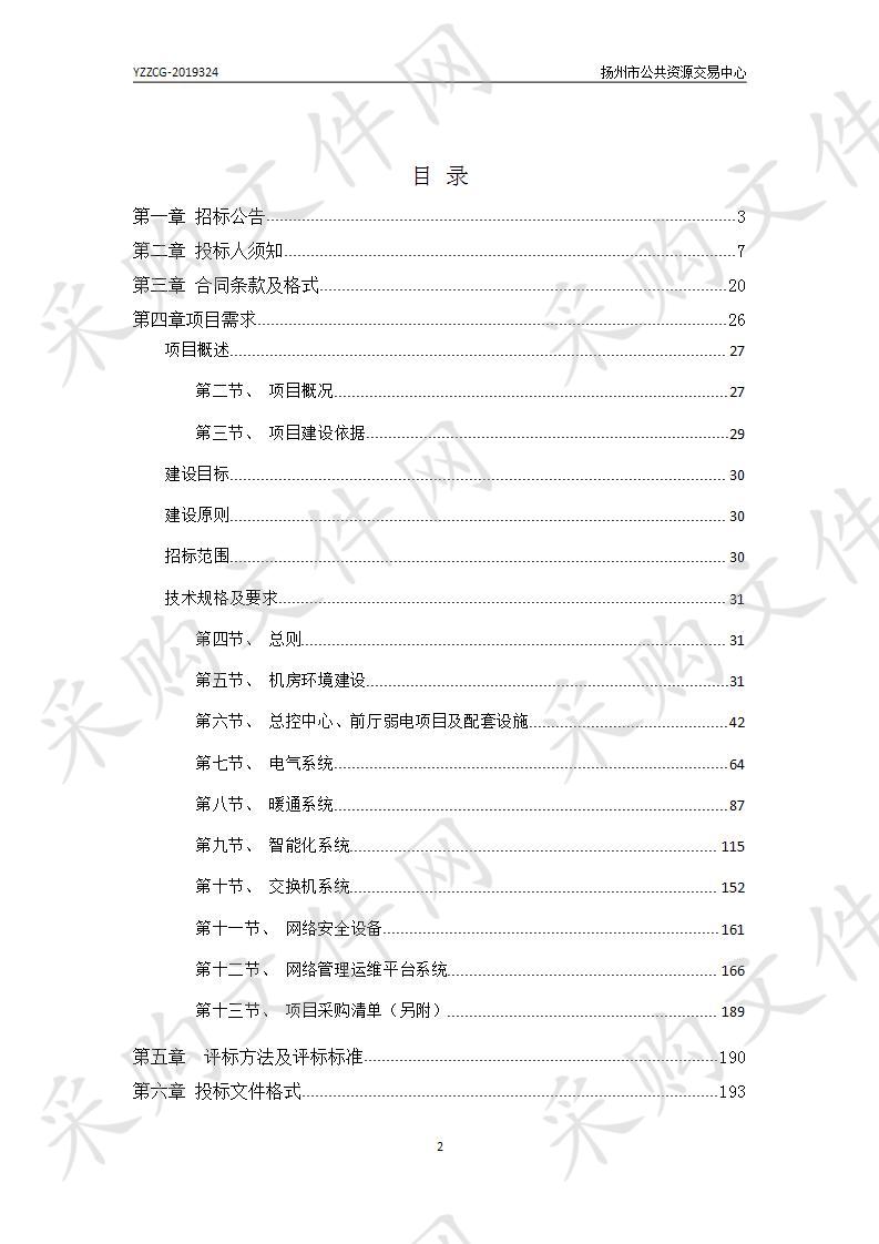 扬州市公安局政法大数据中心机房建设项目