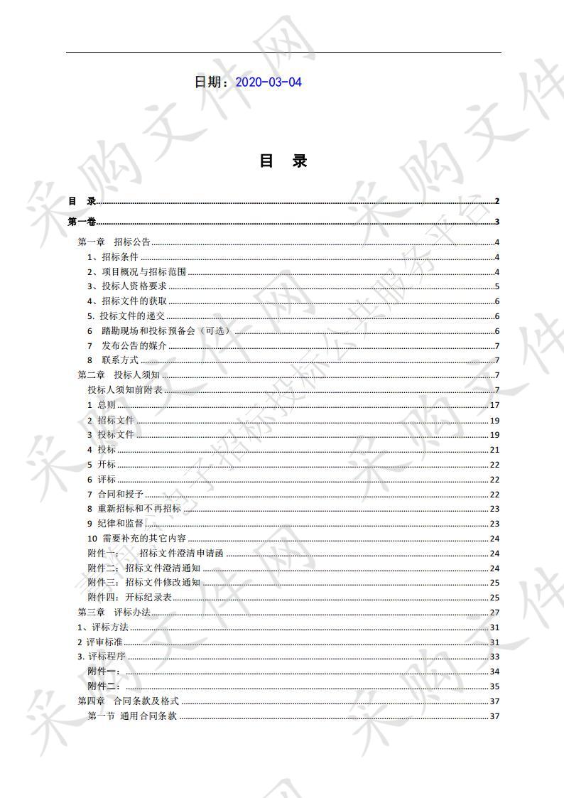 2019年湟中县田家寨镇上营一村等5村高标准农田建设项目（三标段）