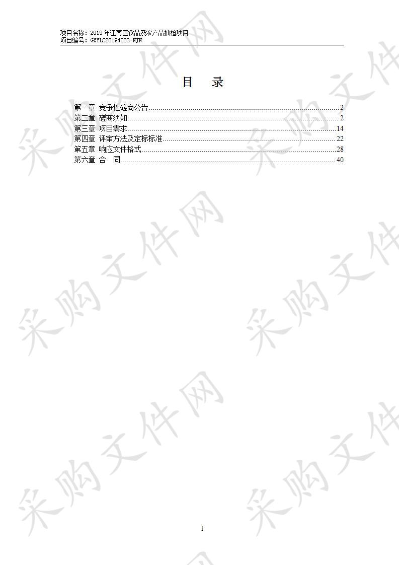 2019年江南区食品及农产品抽检项目