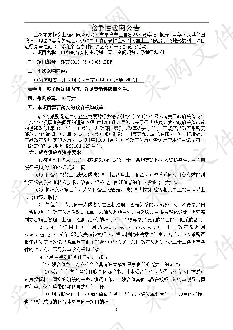 中和镇新安村庄规划（国土空间规划）及地形勘测