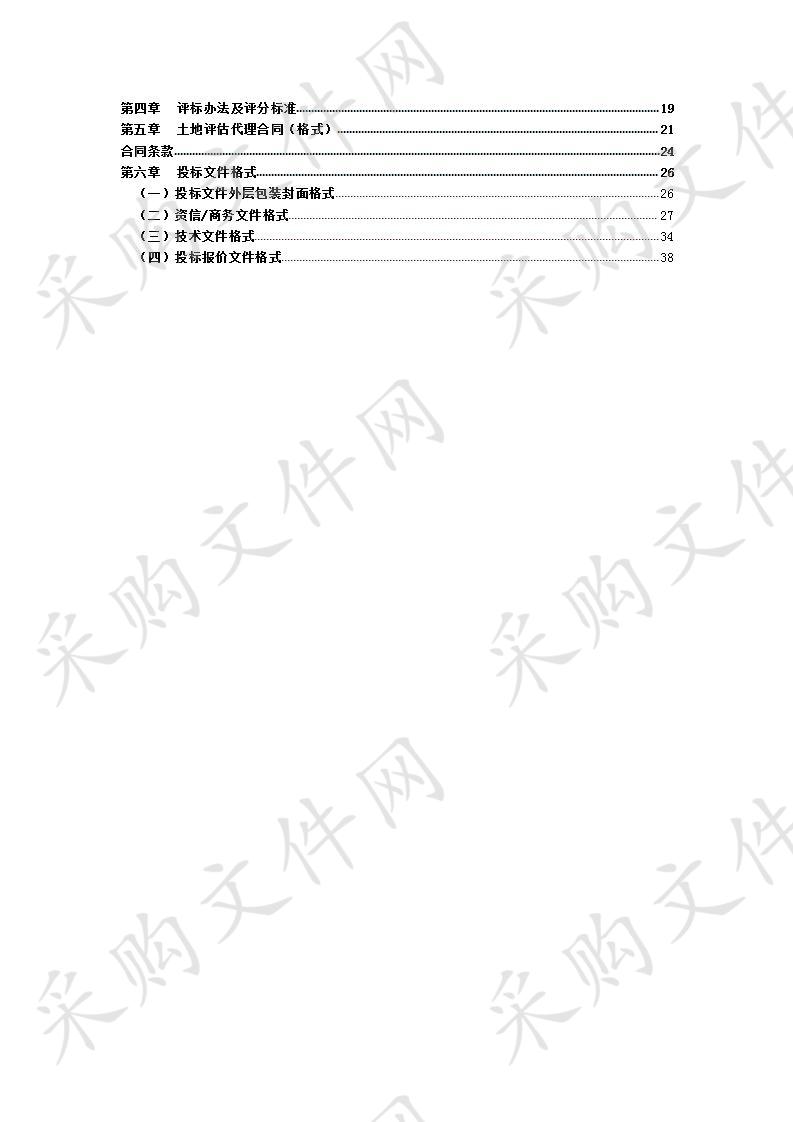 2018-2019年度马山县国有土地评估服务定点采购